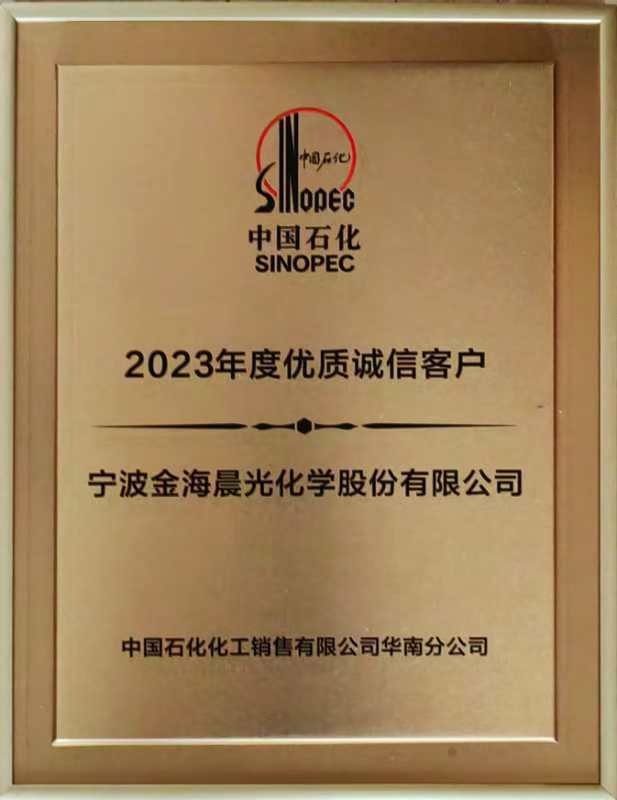 2023年度優(yōu)質(zhì)誠(chéng)信客戶(hù).jpg
